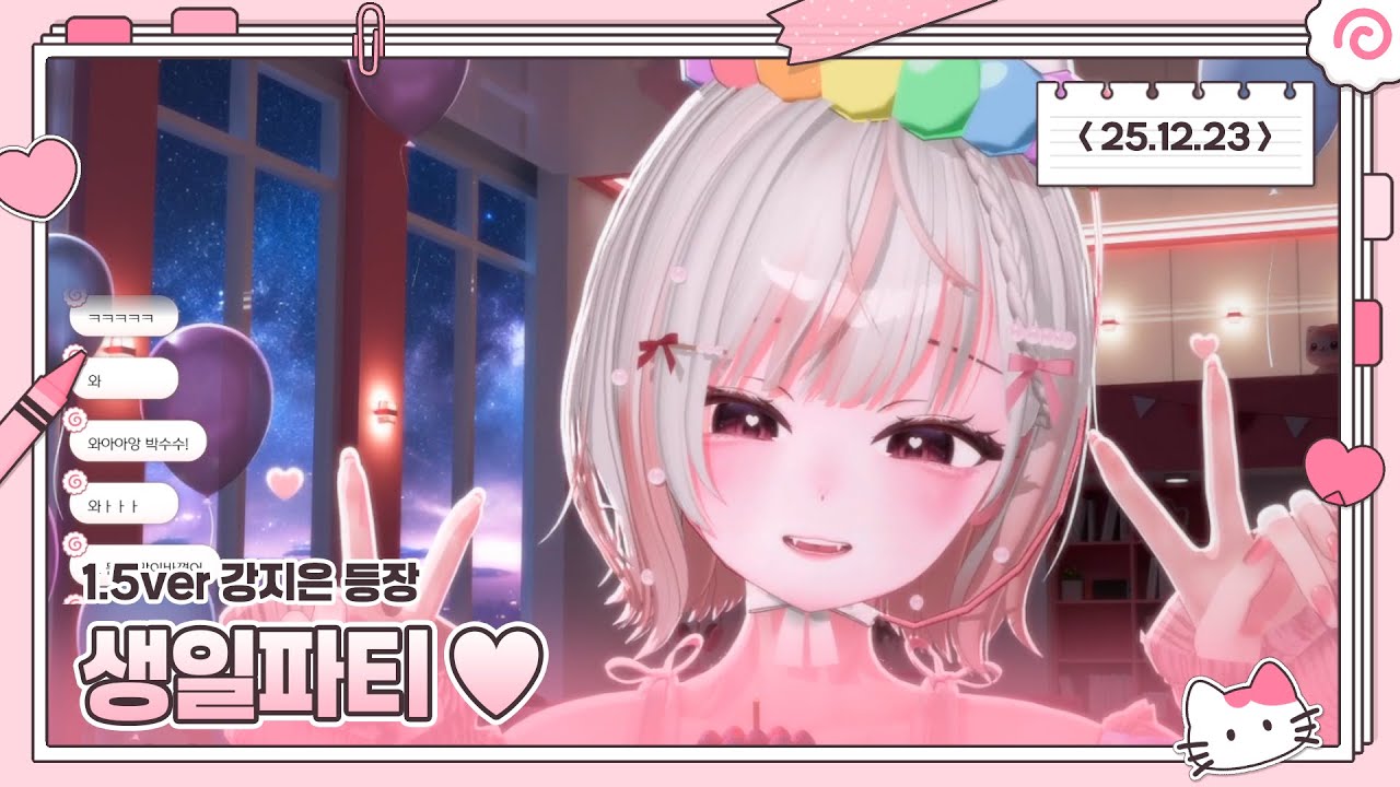 251223 강지은 생일파티