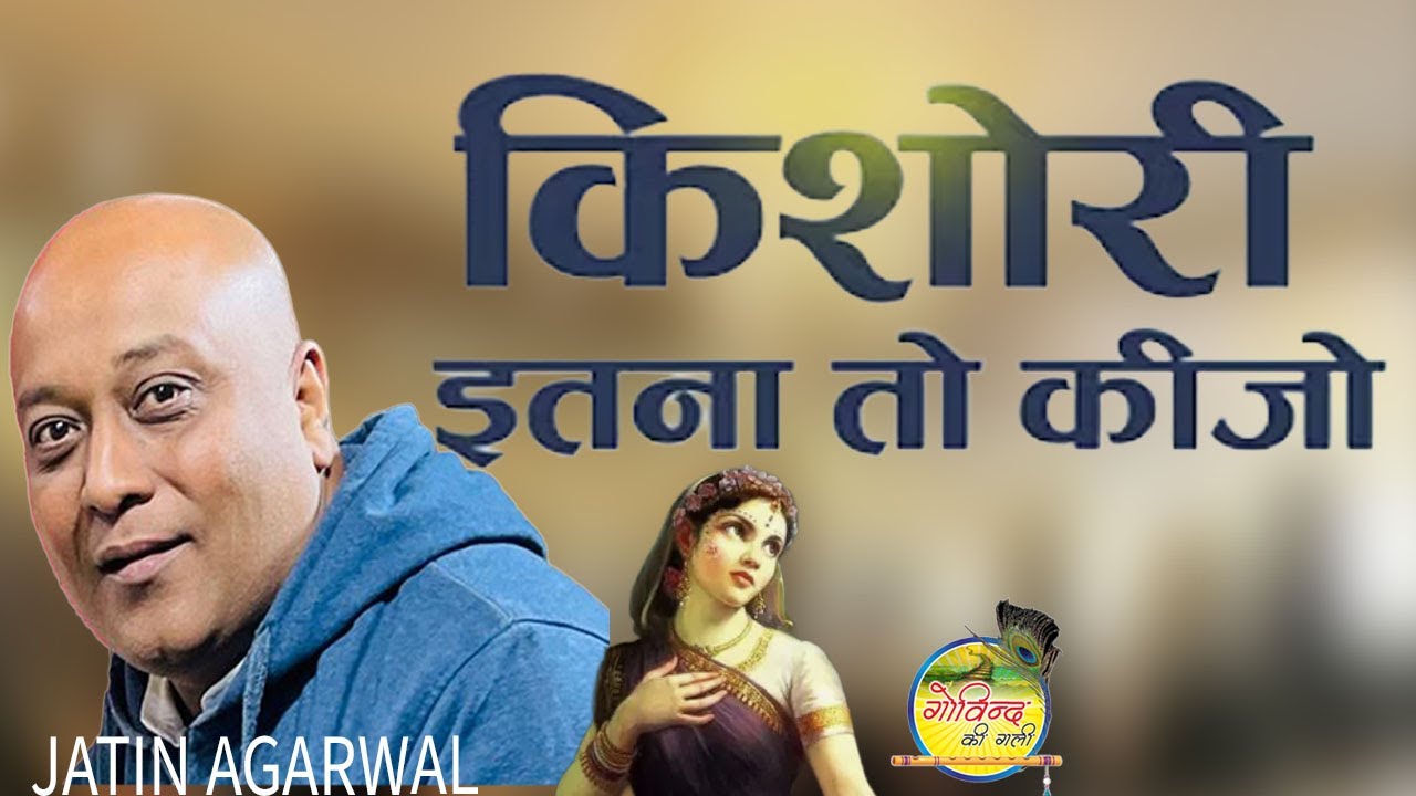 Swaamini Itna Ko Kijo #govindkigali #jatinvinodagarwal #vinodagarwal #video #viralvideo #viralvideos