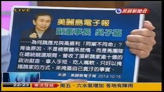 12172014 頭家來開講 只談食安 不批頂新! 連勝文為何手下留情 蔡正元爆料! 高層施壓 要連營別批頂新! 最大門神 無良頂新擴版圖 馬撐腰