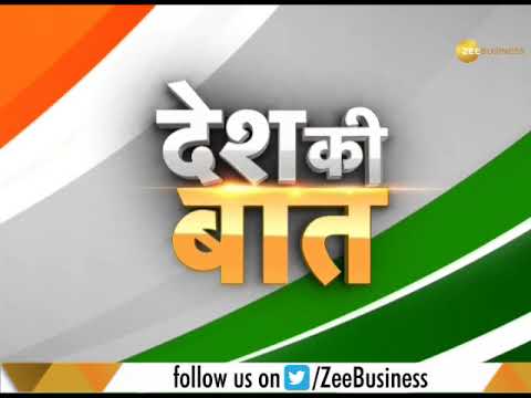 Desh ki Baat: Rahul Gandhi officially resigns as Congress President
