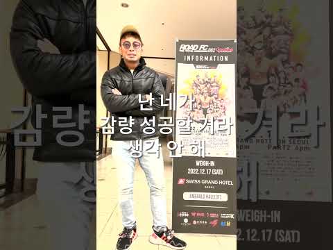 <strong>나카무라</strong> 코지 &amp;quot;아솔아 너 감량 못할거 알아 파이트머니 잘 먹을게&amp;quot; #shorts