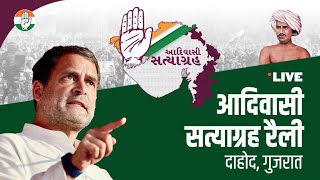 Shri Rahul Gandhi addresses the “Adivasi Satyagraha Rally” in Dahod, Gujarat.