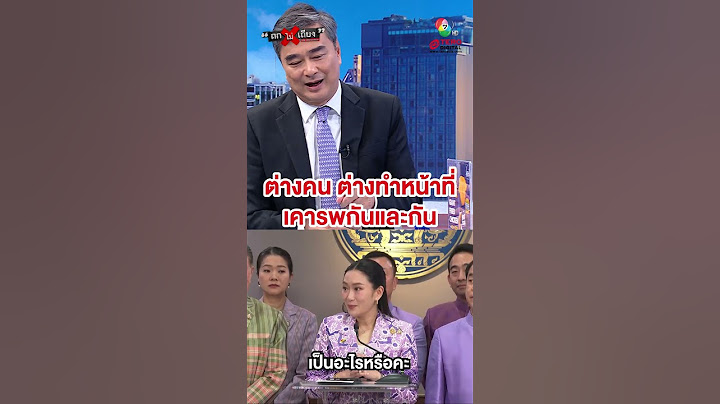 ต่างคนต่างทำหน้าที่ เคารพกันและกัน หากแนะนำได้ อยากให้คิดว่า "นี่ไม่ใช่เรื่องส่วนตัว" #ถกไม่เถียง