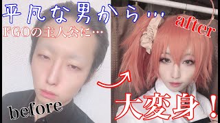 【シンプルで簡単!】コスプレ初心者でもできる!FGOぐだ子メイク!
