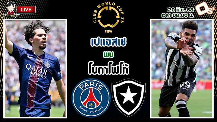 🔴LIVE เชียร์สด : เปแอสเช พบ โบตาโฟโก้ | ฟุตบอลชิงแชมป์สโมสรโลก 2025