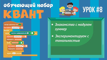 Программирование Arduino на Scratch 2.0 — Работа с модулем зуммер, экспериментируем с тональностью