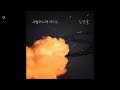 김민울 사랑하니까 아직도 누가 뭐래도 OST 11 김민울 사랑하니까 아직도 누가 뭐래도 OST 11