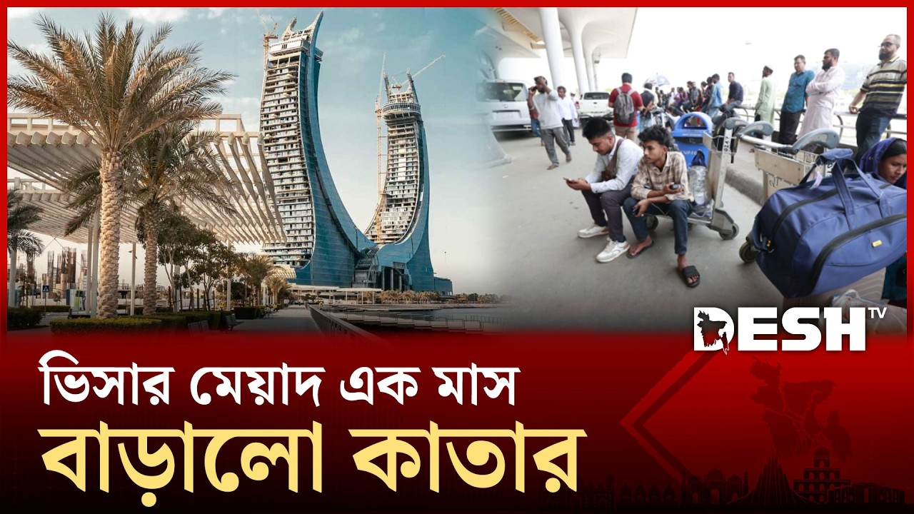 মধ্যপ্রাচ্য উপত্তেজনা: ঢাকা থেকে গত চারদিনে বাতিল ১৪৭ টি ফ্লাইট | Airport | Desh TV