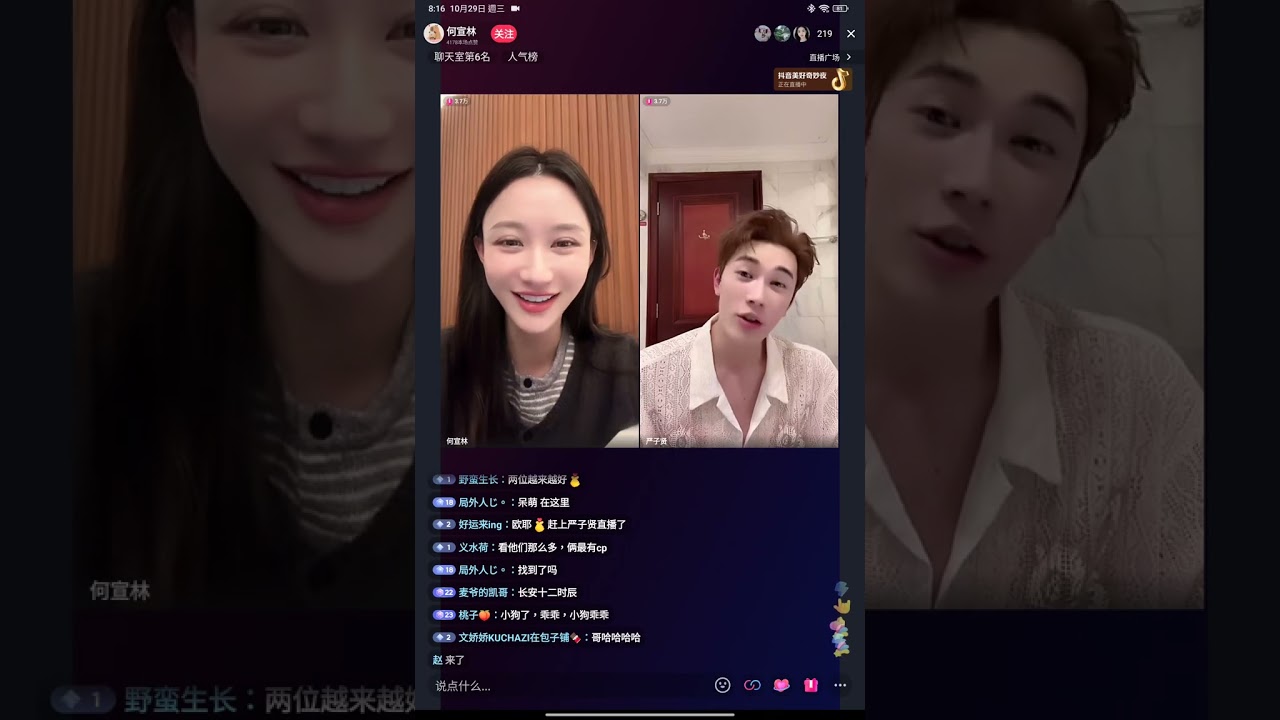 何宣林Xuanlin He PK 顏子賢Zixian Yan 2028-10-29 的直播 