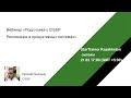 Вебинар «Подготовка к CISSP: Репликация в продуктивных системах»
