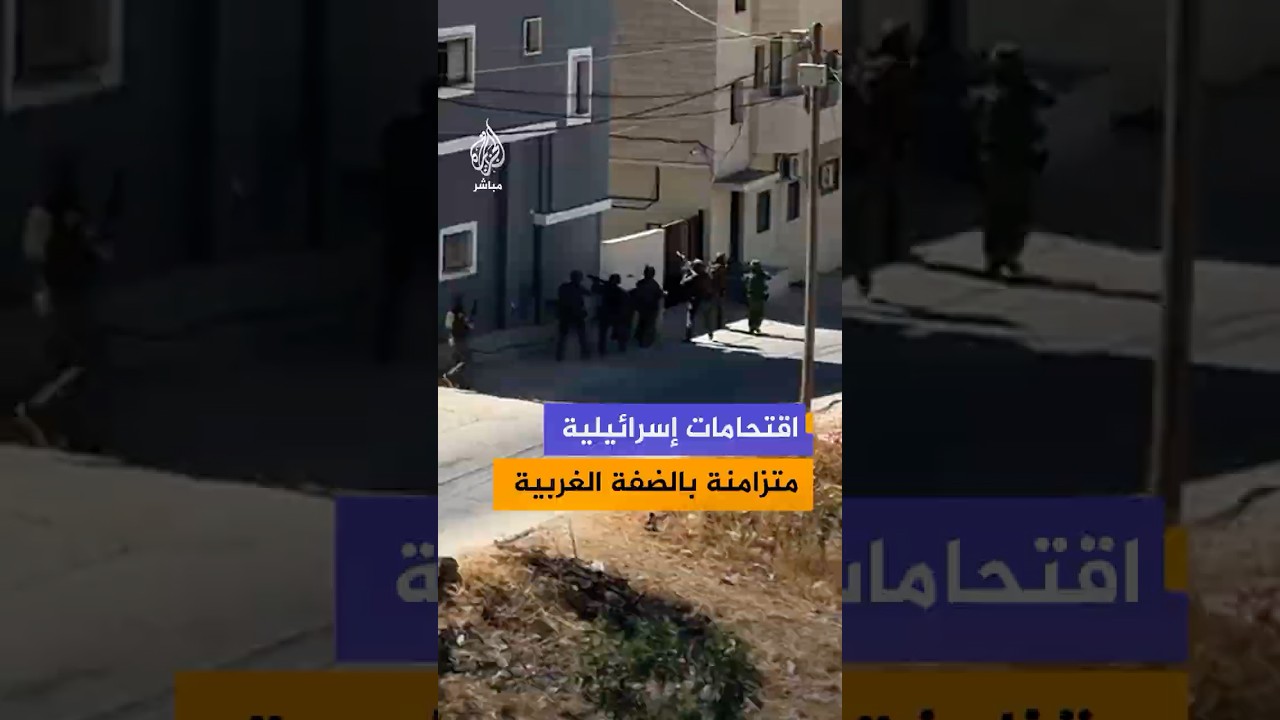 قوات الاحتلال الإسرائيلي تقتحم عدة بلدات ومخيمات في الضفة الغربية