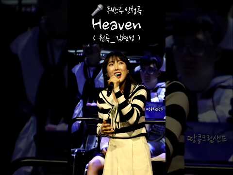 이보람 Leeboram 헤븐 Heaven 무반주신청곡 원곡 김현성 해군송년음악회 In 영암 2023 12 14