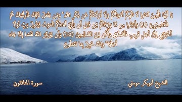 صلاة المغرب بصوت الشيخ أبوبكر مومني 23-04-2018 ما تيسر من سورة المنافقون والبروج