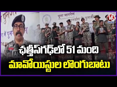 51 Maoists Surrender in Bijapur, Chhattisgarh | V6 News - V6NEWSTELUGU