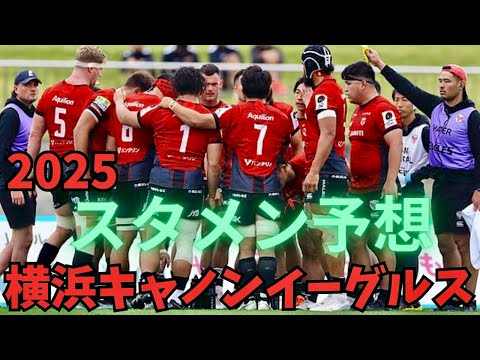 Introducing the Yokohama Cannon Eagles