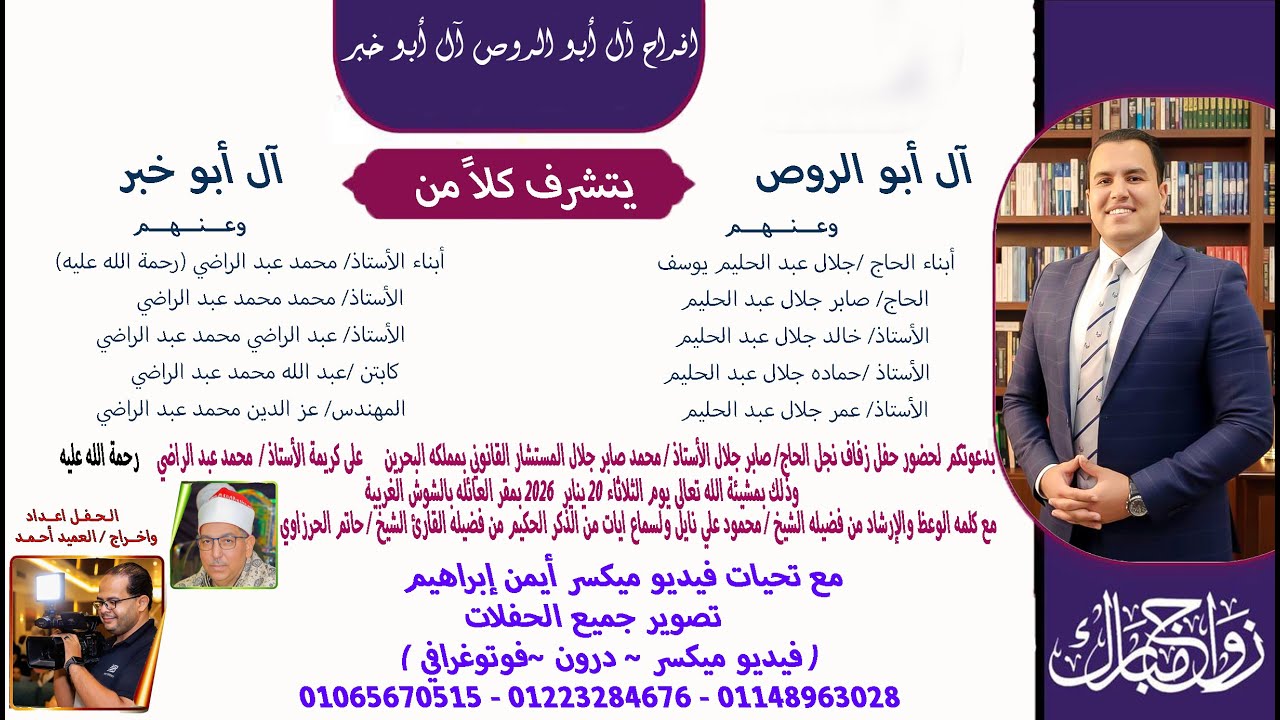 افراح آل أبو الروص بالشوش الغربية بمحافظة سوهاج  الجزء الأول