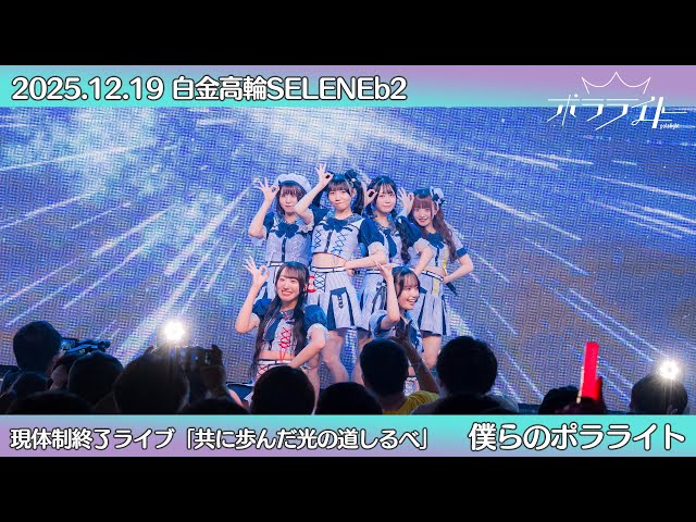 王道アイドルグループ「ポラライト」新メンバー募集