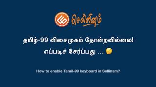 How to enable Tamil99 keyboard in Sellinam