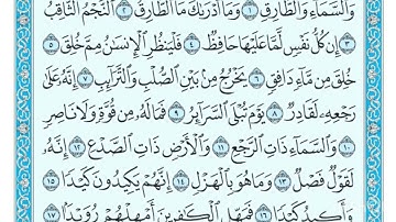 سورة الطارق مكتوبة بصوت فارس عباد