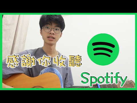 如果Spotify廣告用唱的...