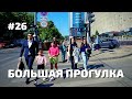 Большая прогулка - улица Красная Краснодар 2022. Центр города / Россия сегодня / walking tour / влог