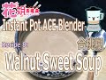 [Let's Eat with Hana] Instant Pot ACE Blender: Walnut Sweet Soup 合桃糊[中/EN]