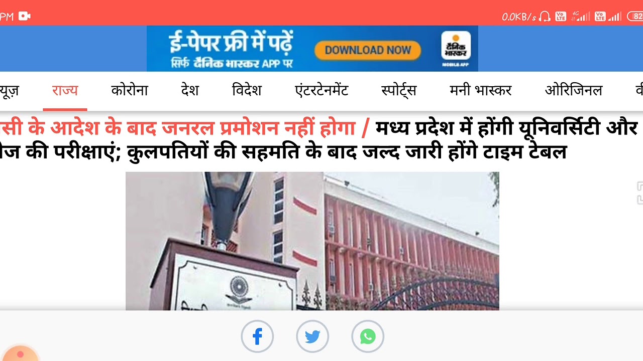 MP general promotion || rgpv Bhopal || BU Bhopal || mp all university exam related update || apsu