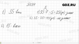 № 1134- Математика 5 класс Виленкин
