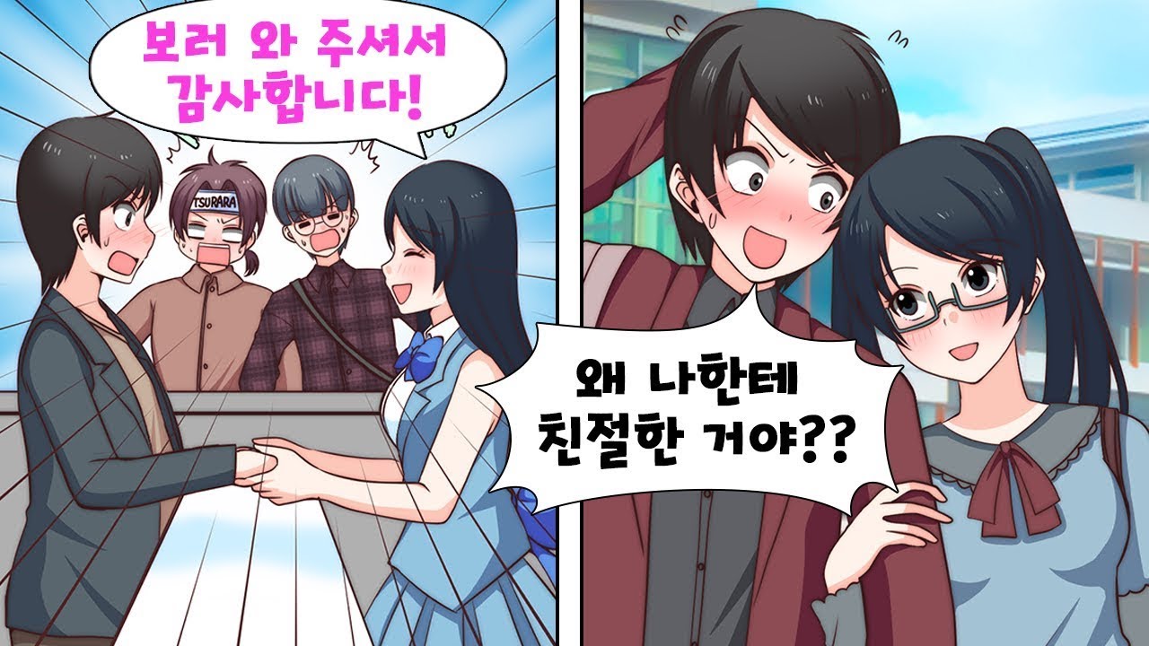 팬서비스를 대충 하기로 유명한 아이돌 팬미팅에 갔더니... 유독 나한테만 친절하게 대해줬다 [만화] [연애]