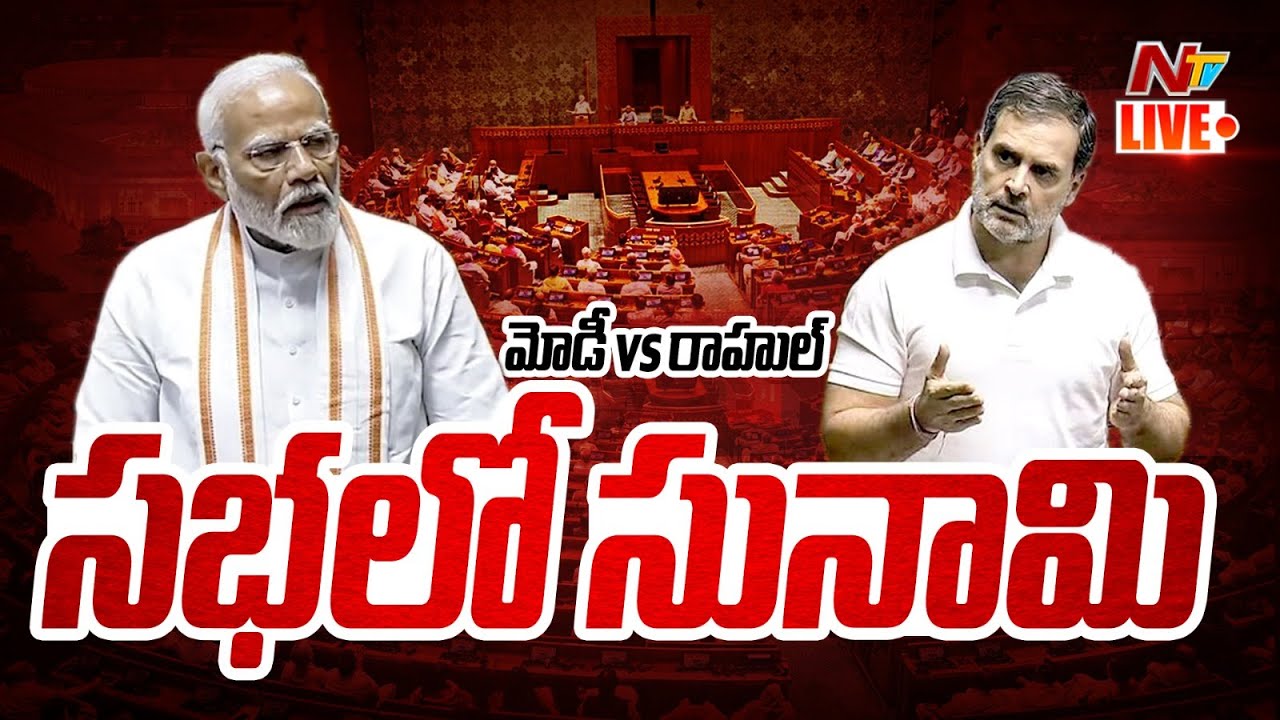 LIVE: PM Modi Vs Rahul Gandhi in Lok Sabha | Parliament Session 2024 ...
