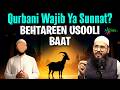 Qurbani Wajib Ya Sunnat Behtareen Usooli Baat By Shaikh Sarfaraz Faizi iPlus TV ikhtilaf Ka Hal