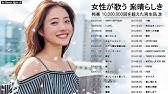 カラオケで盛り上がる 歌いやすい人気曲メドレー 女性版 カラオケで歌えるとかっこいい歌 女性 篇 ღ 感動する歌 泣ける曲 女性歌手 Youtube カラオケで盛り上がる 歌いやすい人気曲メドレー 女性版 カラオケで歌えるとかっこいい歌 女性 篇 ღ 感動する歌 泣ける曲 女性歌手 Youtube