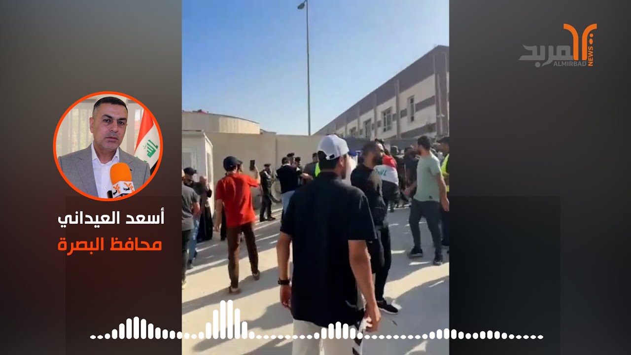 العيداني: لن نسمح بالإعـ.ـتـ.ـداء على رجال الأمن كما حدث حين حاول متظاهرون غلق بوابة مجلس البصرة