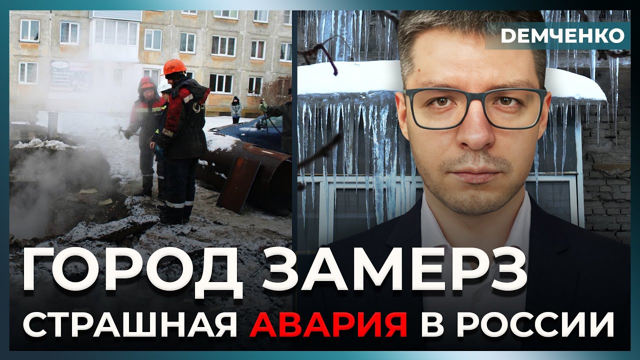Тысячи домов без тепла: ремонт не помогает. Сибирь взрывается – Путину пофиг | Демченко
