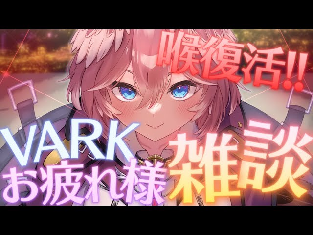 【 雑談 】プチ休暇からの帰還。VARKお疲れ様！！！！！！！！【鷹嶺ルイ/ホロライブ】のサムネイル