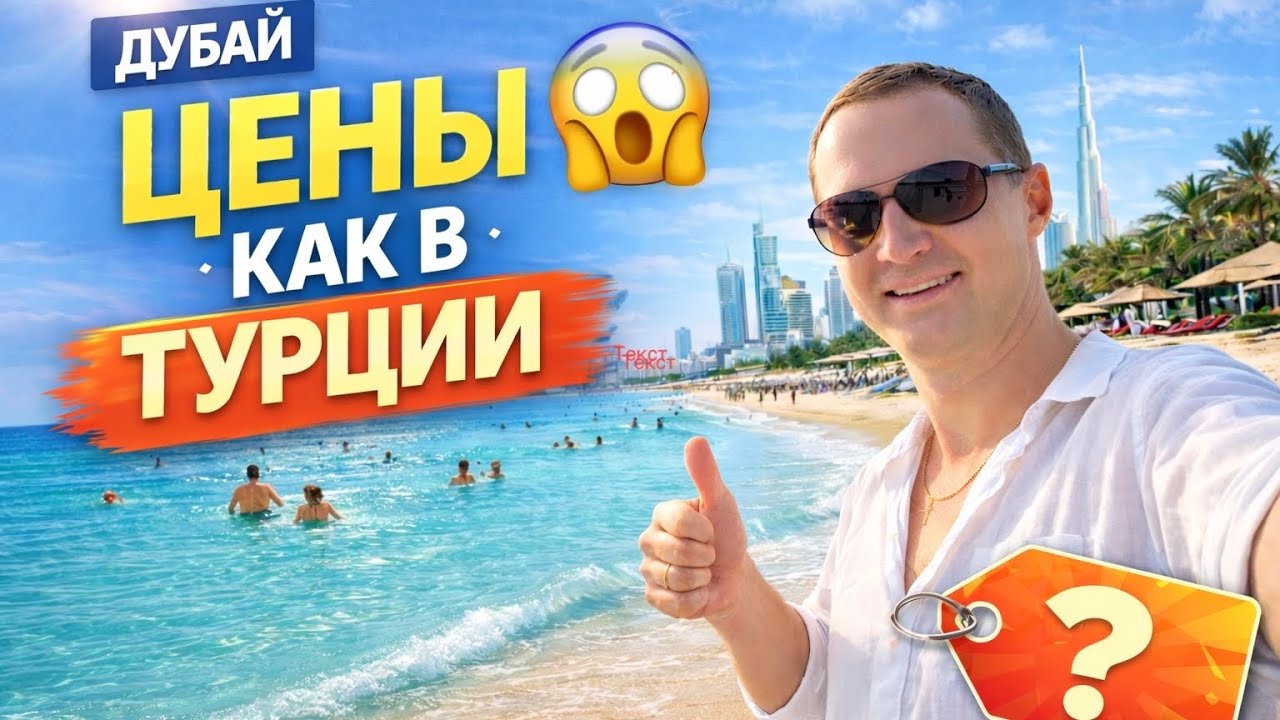 Дубай зимой: тепло и недорого 😱 3 отеля по цене Турции. Рекомендую!