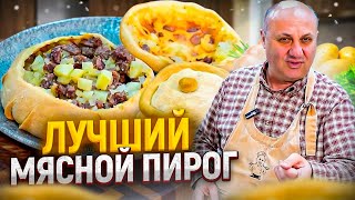 Самый ВКУСНЫЙ татарский пирог с МЯСОМ и картошкой! РЕЦЕПТ от Ильи Лазерсона