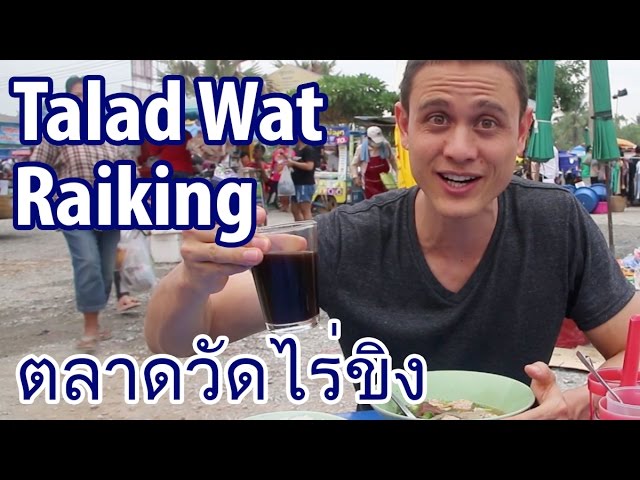 Thai Breakfast at Talad Wat Rai Khing (ตลาดวัดไร่ขิง) | Mark Wiens
