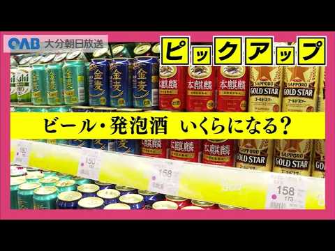 Happoshu Prices Rise, Beer Prices Fall Due to October Liquor Tax