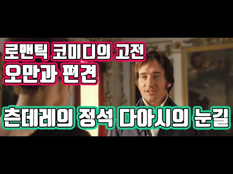 A Classic Rom-Com: Pride & Prejudice! A Movie Review Through the Eyes of Mr. Darcy, the Ultimate ...