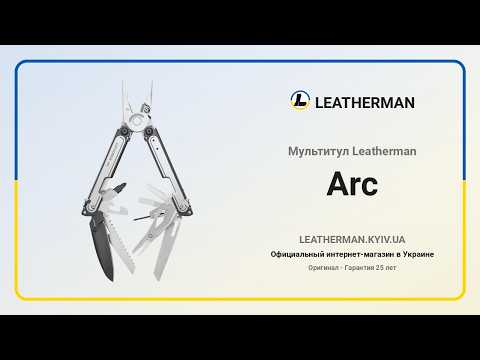 Мультиинструмент Leatherman ARC Talos, видео 1