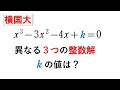 # 270. (★★★) 3次方程式と整数解