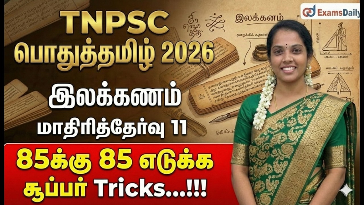 TNPSC 2026 - பொதுத்தமிழ் | இலக்கணம் - மாதிரித்தேர்வு - 11 By Susmitha
