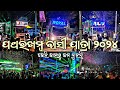 Dj kb pro sound dj royal wave dj raju audio at pathara khambajatra 2024 by odb