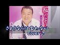 さようならは言わない/木下あきら(アローナイツ) Cover♪