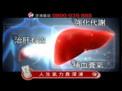 深浦養肝丸.wmv