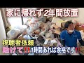 怖くて2年間も空家賃を払い続けた！ゴミが散乱した部屋