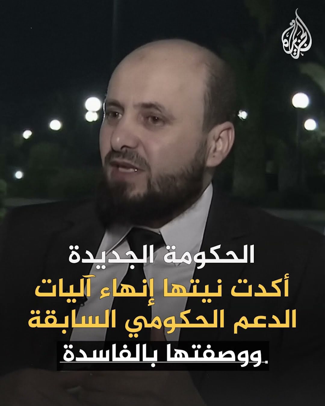 هل تنتقل سوريا نحو اقتصاد السوق الحر؟