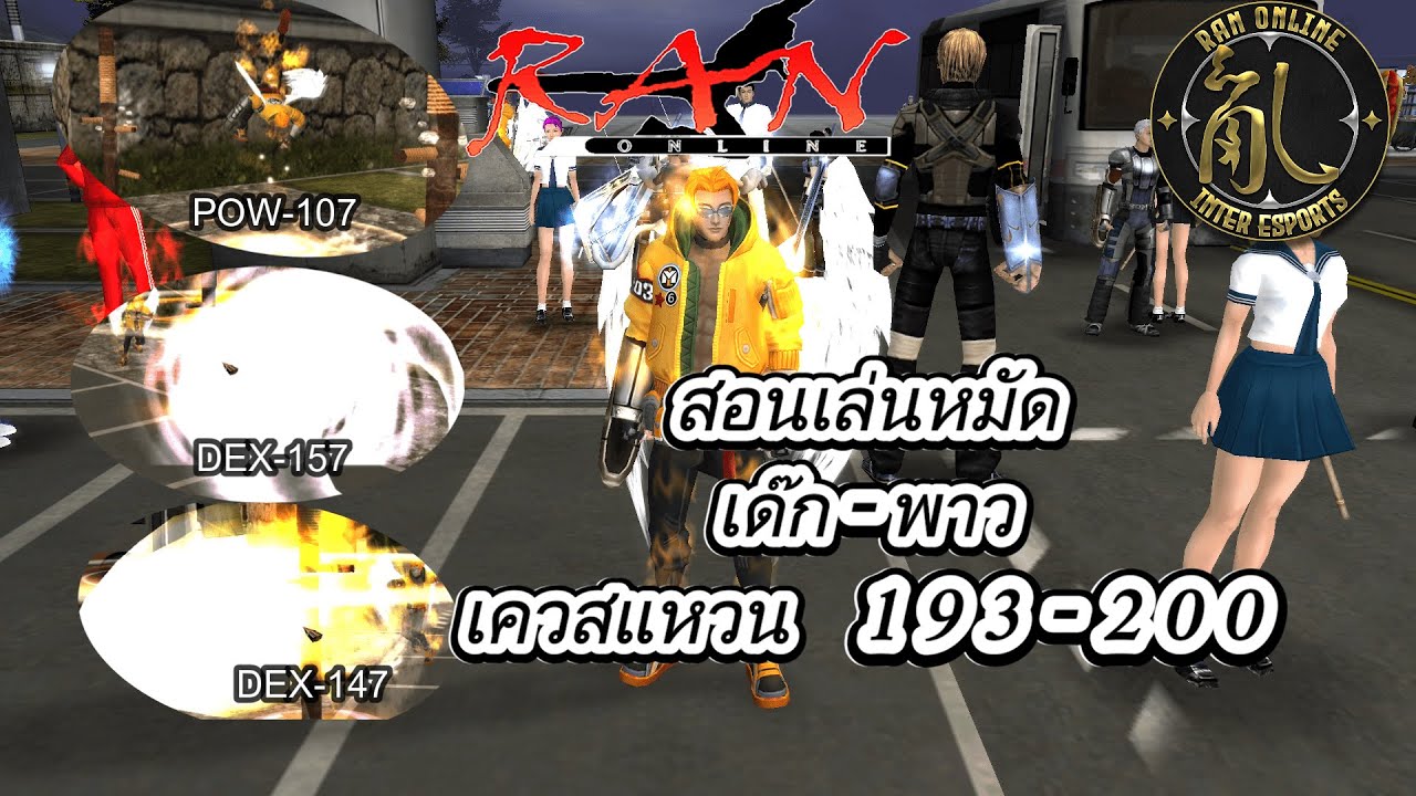 RAN INTER EP3 แนะนำหมัดพาวเด๊กสุดตึง+เควสแหวน193-200 - YouTube