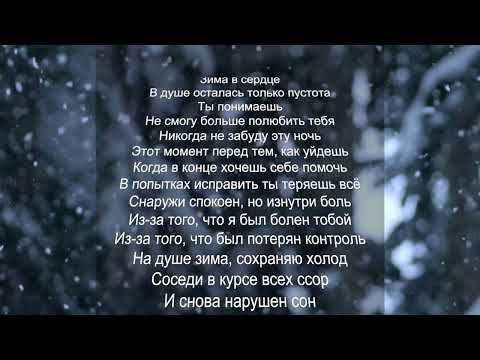 Зима В Сердце - Адлин x Килджо
